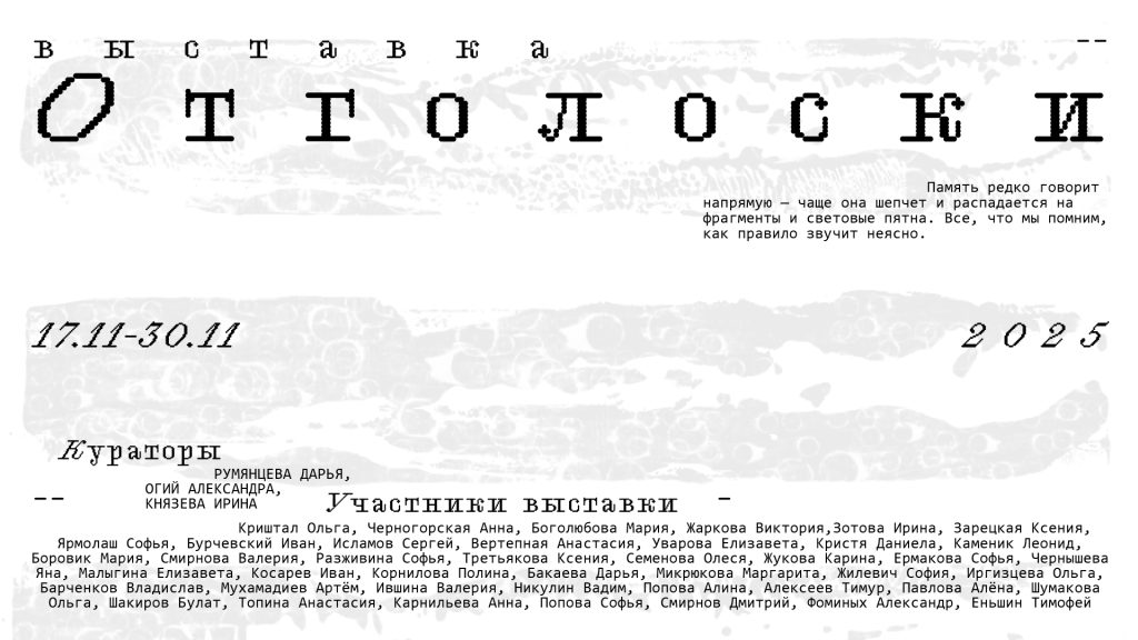 Выставка работ студентов ЦАТ «Отголоски»